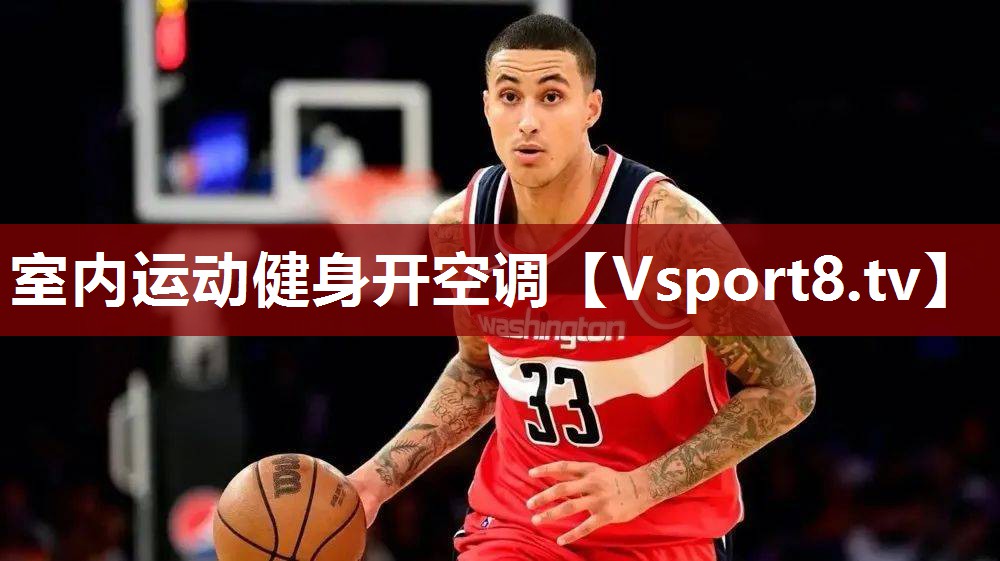 室内运动健身开空调