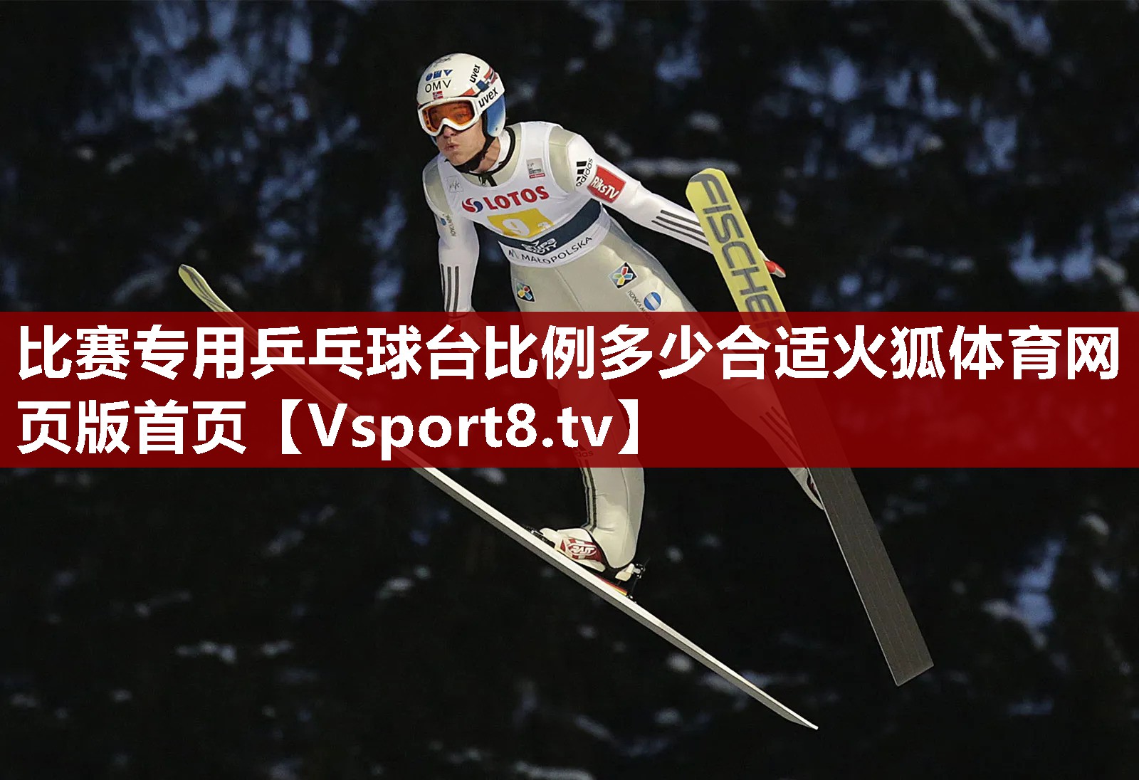 比赛专用乒乓球台比例多少合适火狐体育网页版首页