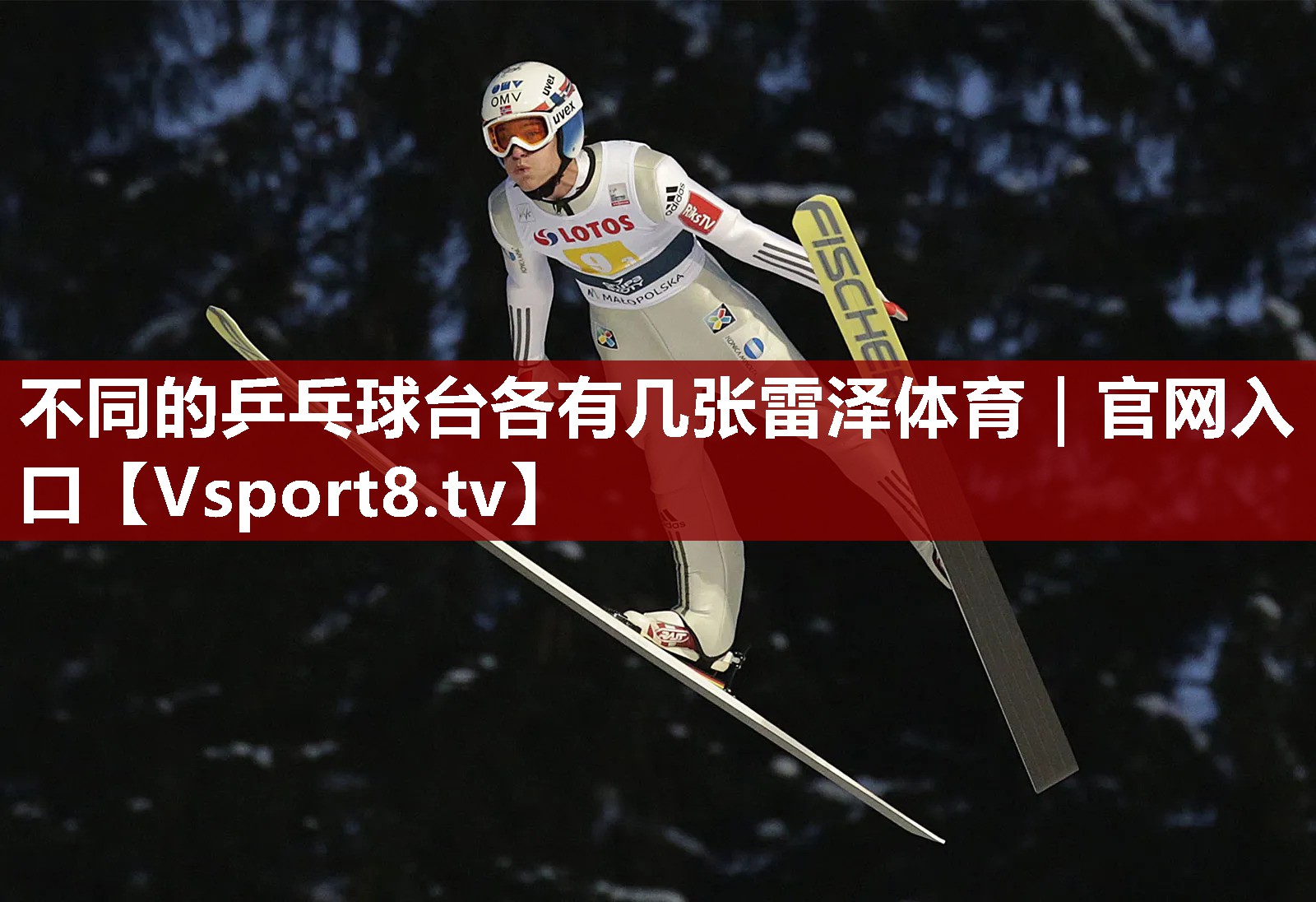 不同的乒乓球台各有几张雷泽体育｜官网入口
