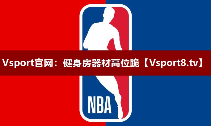 健身房器材高位跪