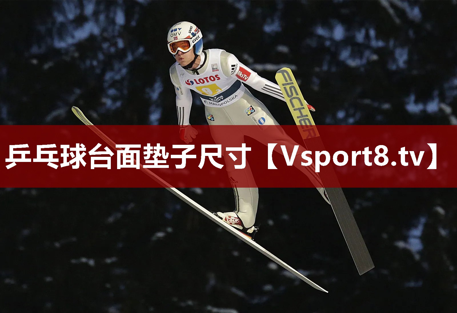 乒乓球台面垫子尺寸