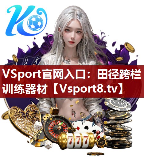田径跨栏训练器材